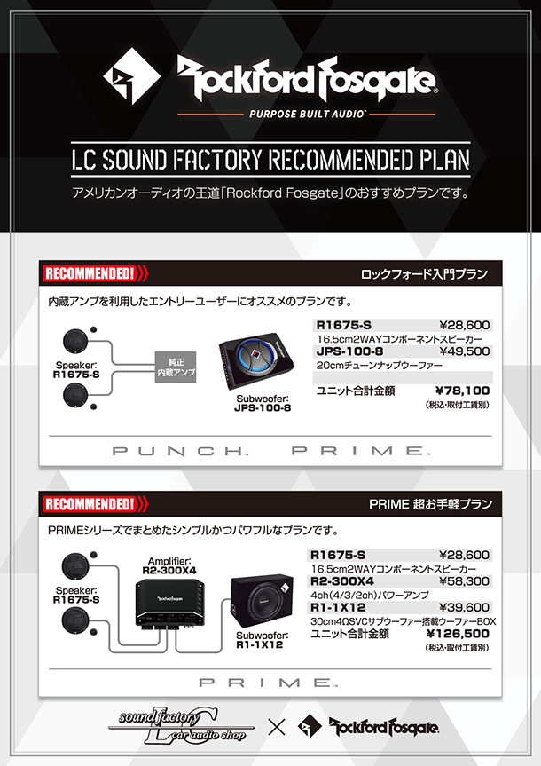 lc sound factory RECOMMEND PLAN